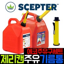 셉터 제리캔 에코주유기 노스필 캠핑 기름 주유 난로 연료통, 10L 1통, 프리미엄세트