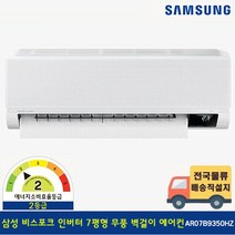 [전국기본설치무료] 삼성 22년 신제품 비스포크 7평형 인버터 무풍 벽걸이 에어컨 AR07B9350HZS, 삼성 무풍 벽걸이 에어컨 7평 AR07B9350HZS