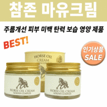 참존 마유 크림 유수분 밸런스 촉촉감 흡수 흡수력 발림성 좋은 순한 성인 여드름 피부 보습 크림 추천 효과 후기 리뷰 화장품 로션 기름기 없는 민감성 진정 영양 피부과 유분 홈쇼핑, 70ml x 2통 *추천할인가(-9000원)*