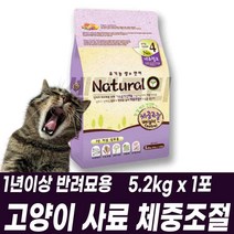 고양이 건식사료 반려묘 길냥이 길고양이 체중조절 가수분해연어단백 유기농 쌀 보리 귀리 참깨 해바라기씨 메밀 아마씨 함유