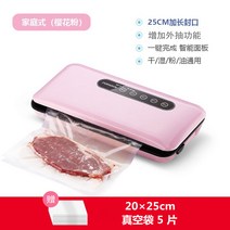 포장기 노즐식 진공 가정용 자동 상업용 봉합기 수비, 핑크 + 5개 세트 진공 백