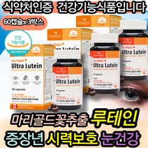 어린이 성장기 청소년 눈건강영양제 눈에좋은 lutein 10대 20대 30대 40대 50대 60대 성인 할머니 할아버지 부모님 어린이종합영양제 초등학생루테인 누테인 노인 중장년