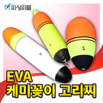 피싱피플 EVA 소세지찌 관통찌 고리찌 원투찌 원투낚시 채비소품, EVA-소세지찌, 케미꽂이/둥근형(3호)