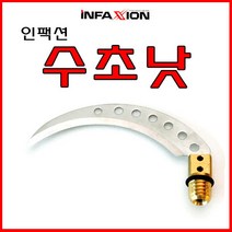 [연낚시]동명 인펙션 수초낫날카로운 칼날, 단품, 1개