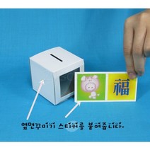 21세기과학상사 [21세기] 요술저금통만들기 5인세트