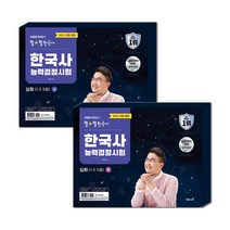 2023 큰별쌤 최태성의 별별 한국사능력검정시험 심화 상 하 세트 (1 2 3급)