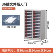 a4 파일 캐비닛 서랍 유형 다층 데이터 파일 캐비닛 바우처 캐비닛 빌 계약 캐비닛 베이킹 스토리지 캐비닛 샘플 캐비닛, 36 드로우 더블 로우 도어 없음대형 드로우, 0.9mm