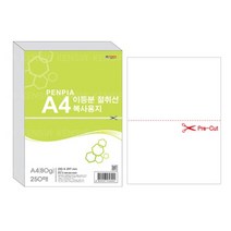 신나라-닷컴_펜피아 절취선 이등분 복사용지 A4 80g 250매용 1권 프린터 사무 복사지 에이포_ tlsskfk, 이상품찜!, 신-컴-선택사항없습니다