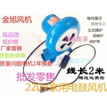 220V 원심 분리 아궁이 바람 기기 바베큐 미니송풍기, T04-60W구리철사 스위치포함 2미터선