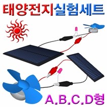 태양전지실험세트-B형세트 KHM