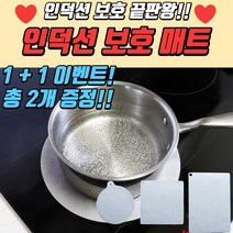 우박사솔루션 인덕션보호매트 1+1 2개, 직사각, 사각