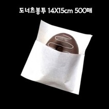 ㄷ형 화이트 도너츠 종이봉투 14X15cm 500매