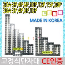 고정식단자대 20A 30A 터미널블럭 단자대 국산제품, 6)BHTF-3006 30A-6P단자대