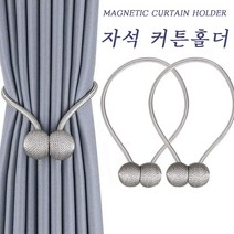 영순이샵. X2 자석 커튼홀더 커튼끈 마그네틱커튼홀더, 다크커피(브라운)