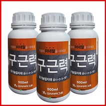 [농팜아그로]구근력500ml 3병 - 코리아아그로 뿌리발근 뿌리발근제 양파 마늘 당근 감자 고구마 흑운모 미네랄 미네랄영양제 식물발근 식물영양제, 구근력500ml 3병