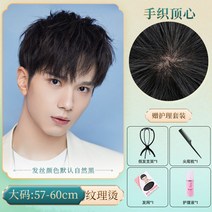 정수리 m자 인모 볼륨업 가발 윗머리 엠자 중년 투블럭 아빠 대머리 항균망 군인 앞머리 인모 커버 커트, c스타일 빅사이즈