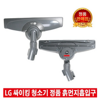 LG싸이킹청소기 흙먼지흡입구VK7301LHAY VK7330LHA, 1개