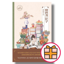 화원귀 문구 (소향/고즈넉이엔티) [책/도서] (랜덤기프트), 화원귀 문구 (랜덤기프트)