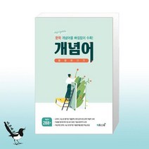 문학 개념어 몽땅 벗기기 (2022년용) / 이투스북