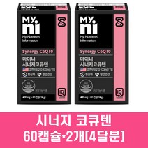 시너지 코큐텐 코엔자임 q10 큐텐 큐10 남자 여자 임신준비 항산화 영양제 대두레시틴 흑후추 브로콜리 밀납 올리브유 혈행개선, 2박스