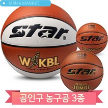 농구용품 농구공 바스켓볼 6/7호 2종 챔피온 나바점보 WKBL경기구