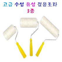 고급 수성 유성 겸용로라 3종 페인트칠 벽칠 베란다 인테리어공사 롤러 붓, 수성 유성 겸용로라 7인치