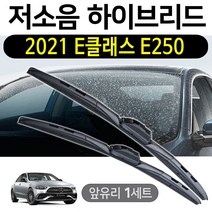 2021 벤츠 E클래스 E250 와이퍼 저소음 하이브리드 세트, A238 (24+22인치 1세트)