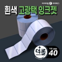 1% 더 롤라벨 흰색 고광택 잉크젯라벨지 바코드 물류 제품표기 (잉크젯방식 바코드프린터/ 칼라출력), 1롤