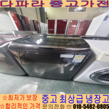 [중고세탁기] - 클라쌔 블랙라벨 21kg (설치비별도)