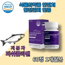 글루타치온 글루타티온 글루타치 필름 캡슐 glutathione 어린 저분자 피쉬 콜라겐 골라겐 Collagen 영양제 산화아연 석류착즙 분말 엘라스틴 밀크세라마이드 히알루론산, 60정, 1개