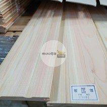 바나나목재 히노끼(편백) 방염처리 무절 루바 10TX100X2400mm (8개묶음)