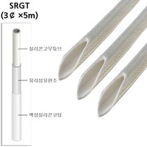 고압튜브 실리콘고무 유리섬유편조 튜브 SRGT 3파이×5M, 1개
