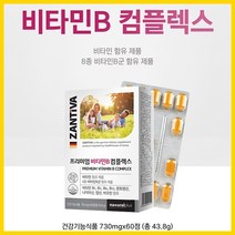 ZANTIVA 비타민B 콤플렉스 60정 판토텐산 비타민비 코발라민 리보플라빈 나이아신 엽산 비오틴 20대비타민 30대비타민 온가족 남녀노소 추천, 단품