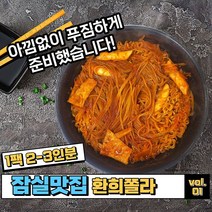잠실맛집 환희분식 빨간 쫄라떡볶이 (쫄면+라면) 즉석떡볶이 캠핑 밀키트 2-3인분 쫄라, 1팩, 485g