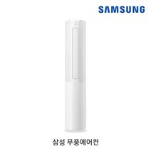 특판가 삼성 스탠드 에어컨 AF18R5773WZK ( 무풍 슬림 ) 실외기별도 상품