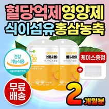코로솔산 바나바잎 추출물 혈당영양제 당 조절 관리 혈당낮추는법 혈당낮추는음식 혈당에좋은음식 혈당낮추기 먹는인슐린 바나바리프 바나바잎 혈당케어 혈당건강 식후혈당 BANABA 코로솔산