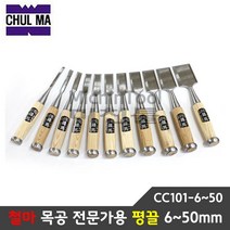 철마 목공용 전문가용 평끌 목공끌 조각도 조각칼 목공칼 6~50mm cc101, 16