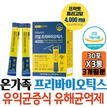 중장년 불편한장 배변활동 도움 FOS 프락토올리고당 성장기 선물 필수 유산균밥 초유분말 홈쇼핑 배가부글부글 아이 배에가스 추천 노인 시니어 스님 관리 7세 8세 징건강기능식품 부족