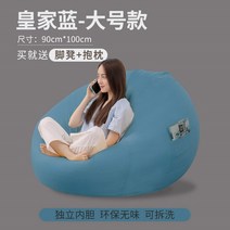 빈백 좌식 소파 마약쿠션 콩주머니 원룸 모찌 푹신한, 블루