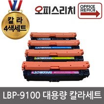 캐논 LBP-9100 4색세트 재생토너 고품질출력 CRG-322IIBK