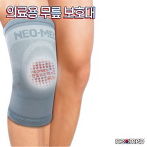 네오메드 국산 JC-050 의료기 의료용 무릎보호대 무릎통증보호대, 상세페이지 참조2
