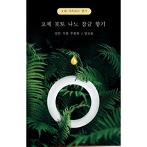 구슬형 태양광방향제 회전 차량용 방향제 리필레몬향 실내방향제 옷장 방향제 화장실 방향제 신발장방향제, 바다