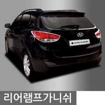 SLH490658리어 램프 가니쉬 올뉴마티즈 2P