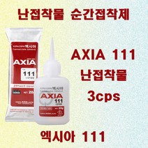 엑시아 111 20g난접착물 순간접착제/특수고무접착 실리콘접착제 PE PP 접착제, 1개