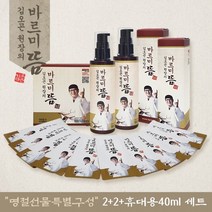 대담한상사 김오곤원장의 바르미뜸 특별 선물세트2+2+40ml (제주도 무료 여행권 증정), 상세페이지 참조, 상세페이지 참조, 상세페이지 참조