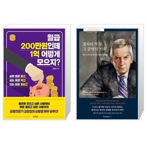 월급 200만원인데 1억 어떻게 모으지 + 퀄리티 투자 그 증명의 기록 (마스크제공)