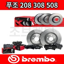 푸조 브레이크 패드 208 308 307 508 2012년-2020년 브렘보, 푸조 208 (2012년~2018년), 뒤패드(좌우세트) [브렘보], 208 1.4 E-HDI (12년~15년)