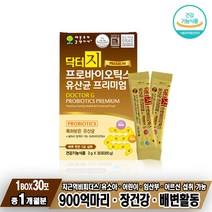 지근억 비피더스 락토바실러스 갈락토올리고당 닥터지 프로바이오틱스 30포 FDA 특허 유산균