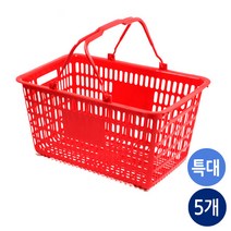 쇼핑바구니 마트바구니 다용도바구니 x5개, 쇼핑바구니-특대-빨강-5개