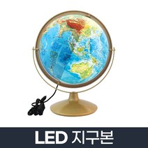 LED 지구본 320-GL/장식용 조명 무드등 스탠드 지구의, 본상품선택